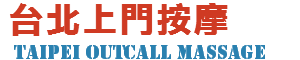 Taipei Outcall Massage